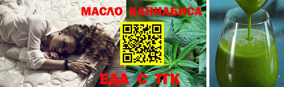 Гусев  Еда ТГК конопля  Вход с VPN 
