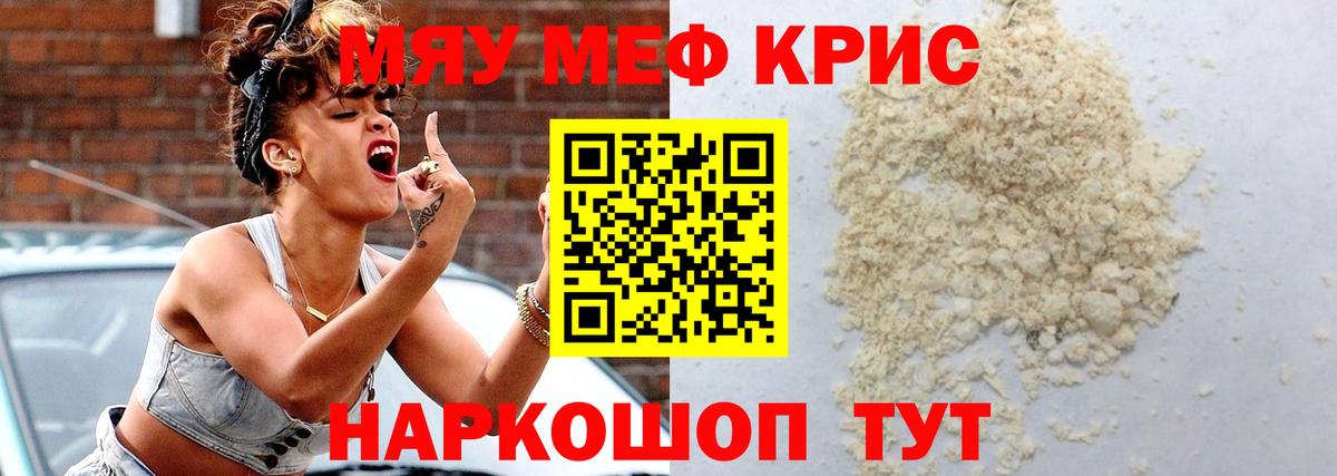 МЕФ mephedrone  Вход с VPN  Мефедрон  Меф VHQ  купить наркотик  Гусев  МЯУ-МЯУ 